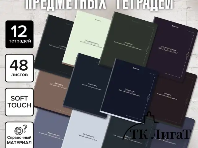 Тетради предметные, КОМПЛЕКТ 12 ПРЕДМЕТОВ, 48 л., SoftTouch, BRAUBERG "VINTAGE", 405183