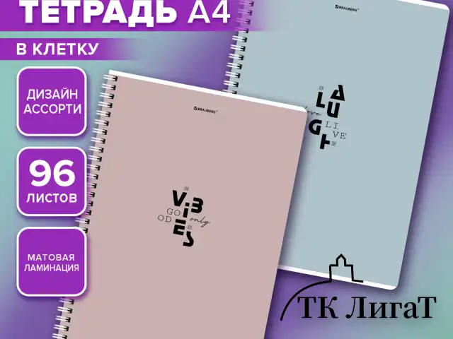 Тетрадь А4, 96 л., BRAUBERG, гребень, клетка, матовая ламинация, Пастель_3, (микс в спайке), 405320
