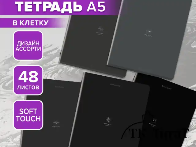 Тетрадь А5, 48 л., BRAUBERG, скоба, клетка, SoftTouch, "Ритм", (микс в спайке), 405331