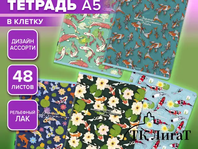 Тетрадь А5, 48 л., BRAUBERG, скоба, клетка, TWIN-лак, "Карпы Кои" (микс в спайке), 405332