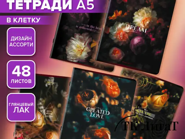 Тетрадь А5, 48 л., BRAUBERG, скоба, клетка, глянцевый лак, "Цветы", (микс в спайке), 405333