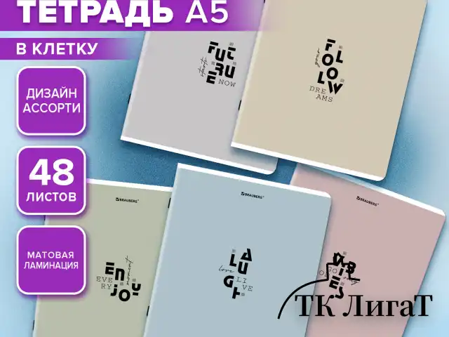 Тетрадь А5, 48 л., BRAUBERG, скоба, клетка, матовая ламинация, "Однотонный_Пастель_2", (микс в спайке), 405336