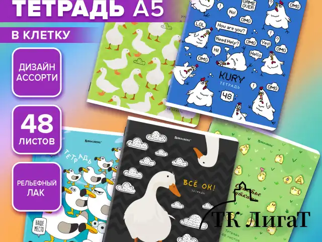 Тетрадь А5, 48 л., BRAUBERG, скоба, клетка, TWIN-лак, "КУРЛЫК И ВСЕ ВСЕ ВСЕ", (микс в ПУ), 405338