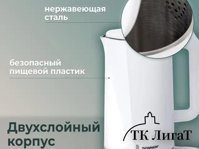 Чайник электрический с двойными стенками SONNEN KT-8718W, 1,7 л, 2200 Вт, белый, 454685