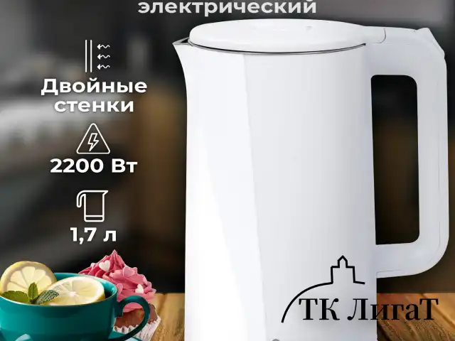 Чайник электрический с двойными стенками SONNEN KT-8718W, 1,7 л, 2200 Вт, белый, 454685