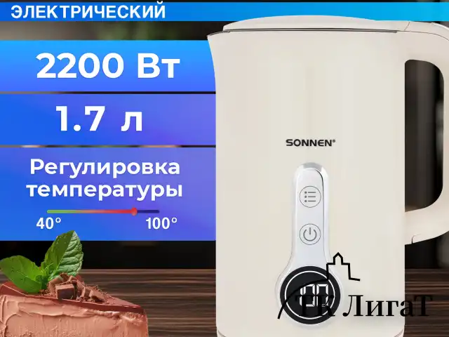 Чайник с терморегулятором и дисплеем, ДВОЙНЫЕ СТЕНКИ, SONNEN KT-8721, 1,7 л, 2200 Вт, бежевый, 454688
