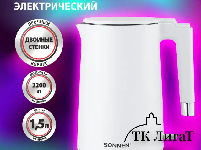 Чайник электрический с двойными стенками SONNEN KT-8719W, 1,5 л, 2200 Вт, белый, 454691