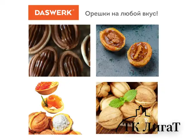 Электровафельница-орешница антипригарная, 6 орешков, 750 Вт, DASWERK, WM-8, 455655