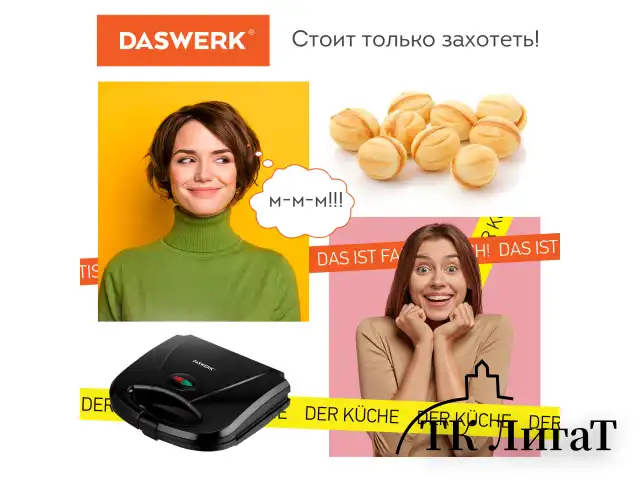 Электровафельница-орешница антипригарная, 6 орешков, 750 Вт, DASWERK, WM-8, 455655