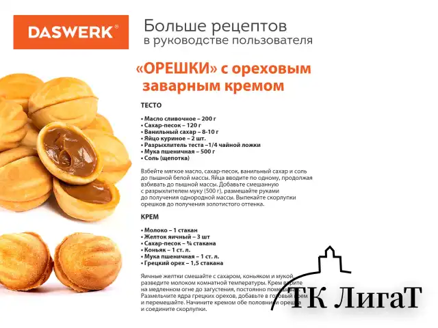 Электровафельница-орешница антипригарная, 6 орешков, 750 Вт, DASWERK, WM-8, 455655