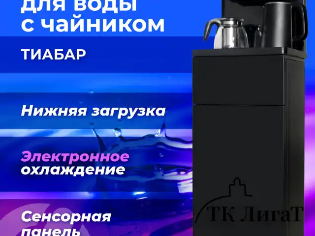 Кулер для воды с чайником SONNEN TBE-01 Tea Bar, напольный, ОХЛАЖДЕНИЕ ЭЛЕКТРОННОЕ, сенсорное управление, пульт ДУ, дисплей, шкафчик, 455749