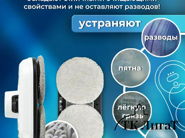 Робот-мойщик окон SONNEN Tech RWC-122 UltraClear, датчик от падения, 26 салфеток, пульт ДУ, 456235