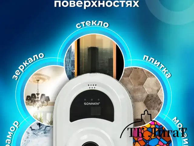 Робот-мойщик окон SONNEN Tech RWC-122 UltraClear, датчик от падения, 26 салфеток, пульт ДУ, 456235