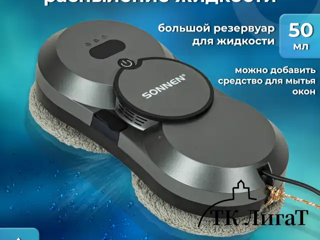 Робот-мойщик окон с автораспылением SONNEN Tech RWC-123 SPRAY, датчик от падения, 26 салфеток, пульт ДУ, 456236