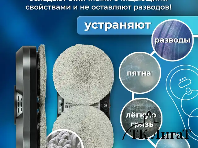 Робот-мойщик окон с автораспылением SONNEN Tech RWC-123 SPRAY, датчик от падения, 26 салфеток, пульт ДУ, 456236