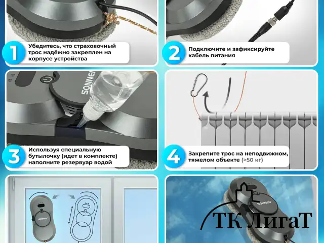 Робот-мойщик окон с автораспылением SONNEN Tech RWC-123 SPRAY, датчик от падения, 26 салфеток, пульт ДУ, 456236