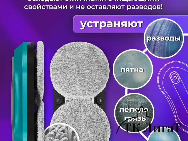 Робот-мойщик окон SONNEN Tech RWC-124 DUAL SPRAY, датчик от падения, 26 салфеток, приложение, 456237