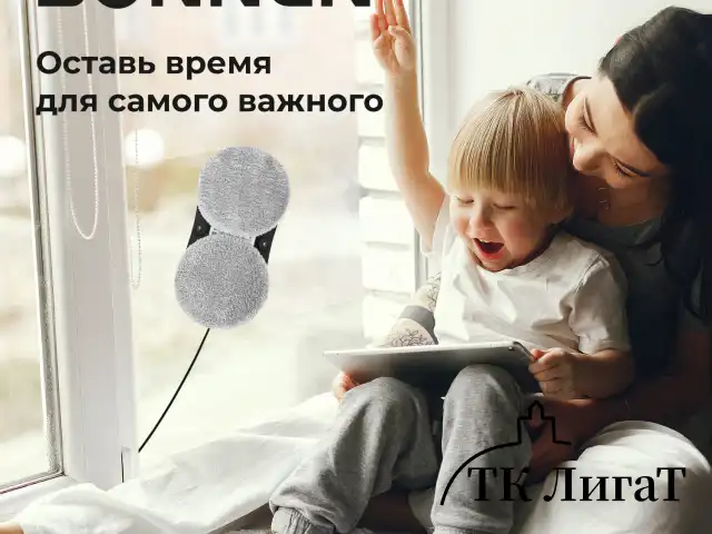 Робот-мойщик окон SONNEN Tech RWC-124 DUAL SPRAY, датчик от падения, 26 салфеток, приложение, 456237