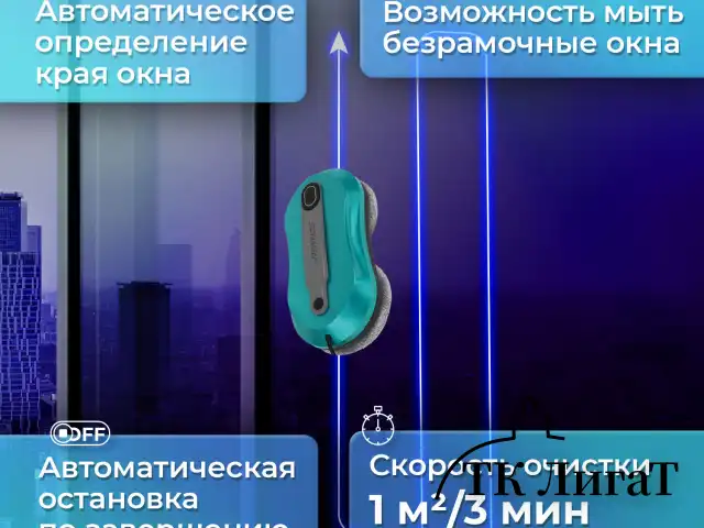 Робот-мойщик окон SONNEN Tech RWC-124 DUAL SPRAY, датчик от падения, 26 салфеток, приложение, 456237