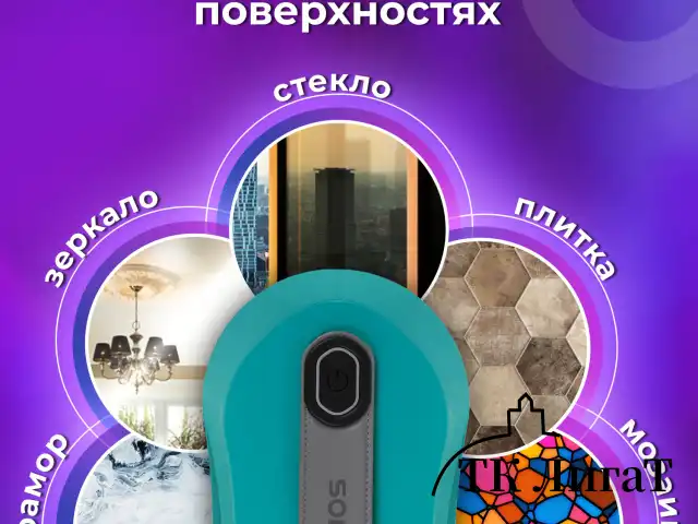 Робот-мойщик окон SONNEN Tech RWC-124 DUAL SPRAY, датчик от падения, 26 салфеток, приложение, 456237