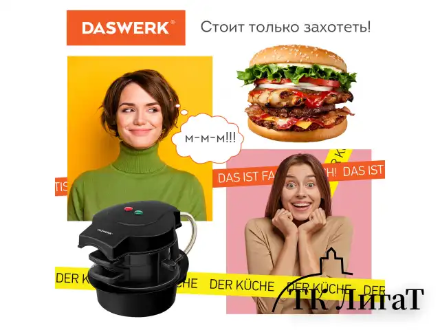 Бургерница-сендвичница электрическая антипригарная, съемная панель, 700 Вт, DASWERK, BM-1, 456333