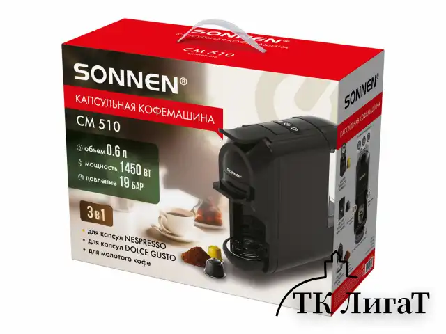 Кофемашина капсульная 3 в 1 для молотого кофе и капсул DOLCE GUSTO и NESPRESSO, SONNEN CM510, 1450 Вт, объем 0,6 л, 456336