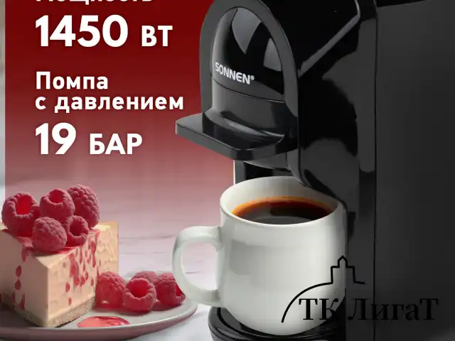 Кофемашина капсульная 3 в 1 для молотого кофе и капсул DOLCE GUSTO и NESPRESSO, SONNEN CM510, 1450 Вт, объем 0,6 л, 456336