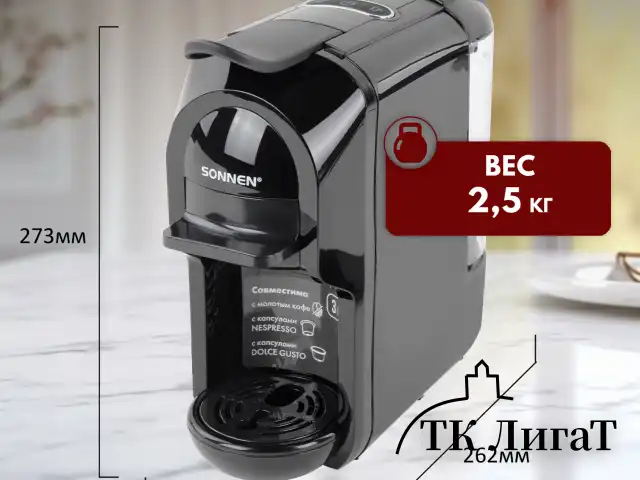 Кофемашина капсульная 3 в 1 для молотого кофе и капсул DOLCE GUSTO и NESPRESSO, SONNEN CM510, 1450 Вт, объем 0,6 л, 456336