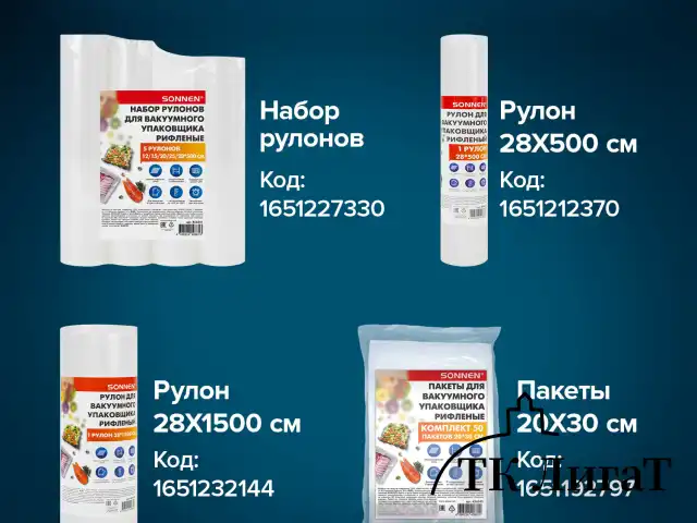 Вакууматор/вакуумный упаковщик SONNEN VS-V62, 85 Вт, запаивание до 30 см, 456337