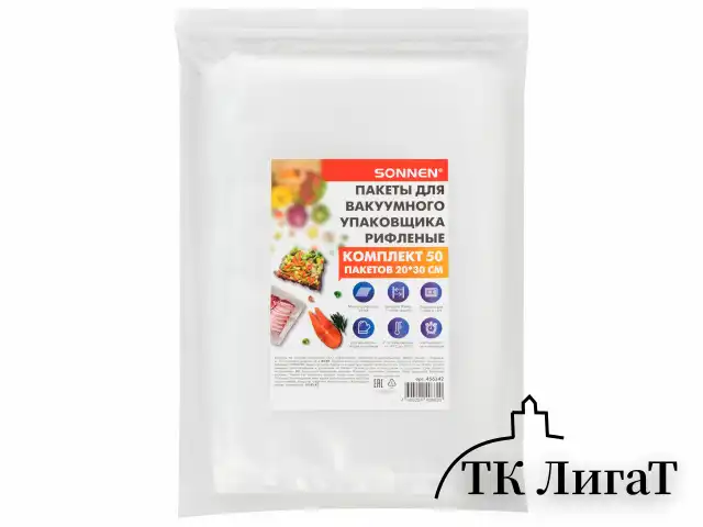 Пакеты для вакуумного упаковщика рифленые 20х30 см, КОМПЛЕКТ 50 шт., SONNEN, максимальный вакуум, 456342