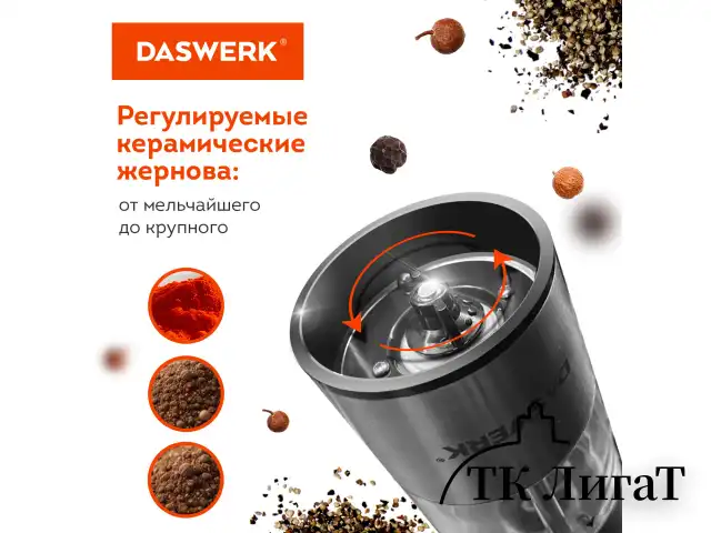Мельница для соли и специй электрическая с подсветкой, 4 уровня помола, PM-1, DASWERK, 456619