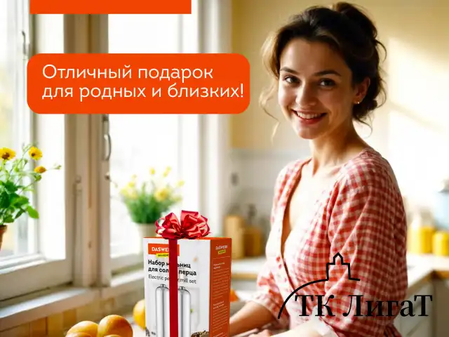 Набор мельниц для соли и специй электрические с подсветкой, 2 шт., PM-2, DASWERK, 456620