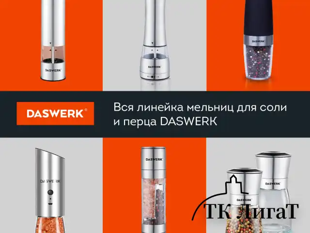 Набор мельниц для соли и специй электрические с подсветкой, 2 шт., PM-2, DASWERK, 456620