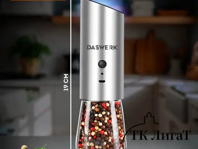 Набор гравитационных мельниц для соли и специй, электрические, 2 шт., USB, PM-8, DASWERK, 456626