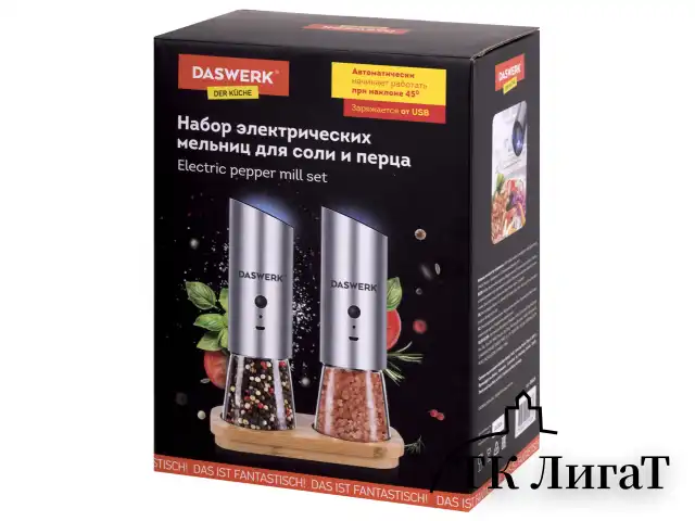 Набор гравитационных мельниц для соли и специй, электрические, 2 шт., USB, PM-8, DASWERK, 456626