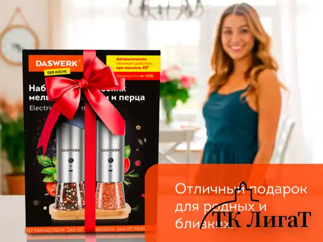 Набор гравитационных мельниц для соли и специй, электрические, 2 шт., USB, PM-8, DASWERK, 456626