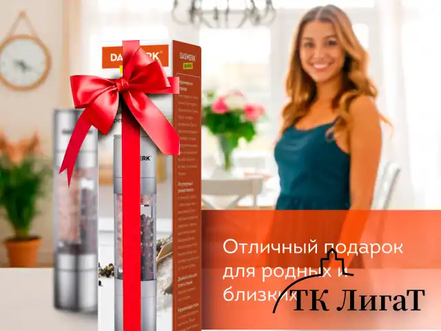 Механическая мельница для соли и перца 2 в 1, 4 уровня помола, нержавеющая сталь, DASWERK, 456627