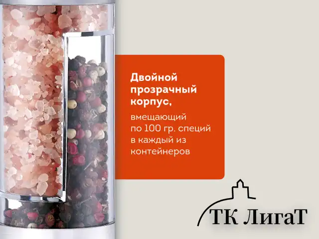 Механическая мельница для соли и перца 2 в 1, 4 уровня помола, нержавеющая сталь, DASWERK, 456627