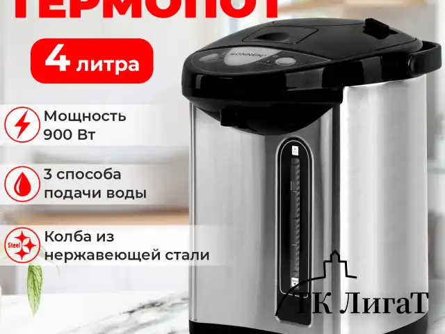 Термопот SONNEN TP-38, 4 л, 900 Вт, 1 температурный режим, 3 режима подачи воды, сталь, черный/серебро, 456710