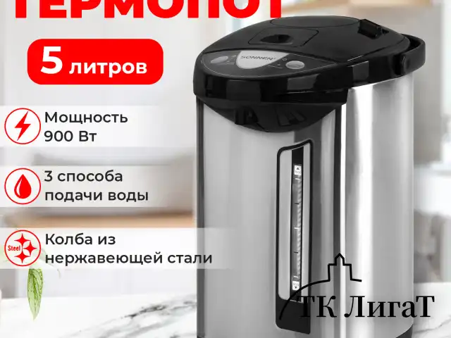 Термопот SONNEN TP-50, 5 л, 900 Вт, 1 температурный режим, 3 режима подачи воды, сталь, белый/серебро, 456711