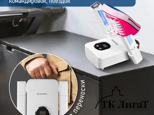 Сушилка для обуви, варежек, перчаток, складная, с подсветкой и таймером, 110 Вт, DASWERK NANO SD12, 456789