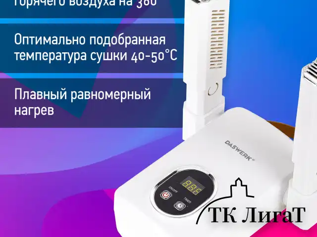 Сушилка для обуви, варежек, перчаток, складная, с подсветкой и таймером, 110 Вт, DASWERK NANO SD12, 456789
