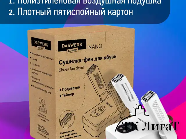 Сушилка для обуви, варежек, перчаток, складная, с подсветкой и таймером, 110 Вт, DASWERK NANO SD12, 456789