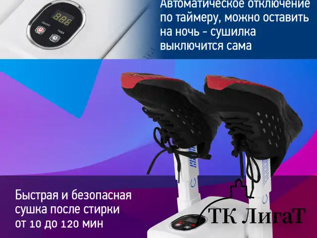 Сушилка для обуви, варежек, перчаток, складная, с подсветкой и таймером, 110 Вт, DASWERK NANO SD12, 456789