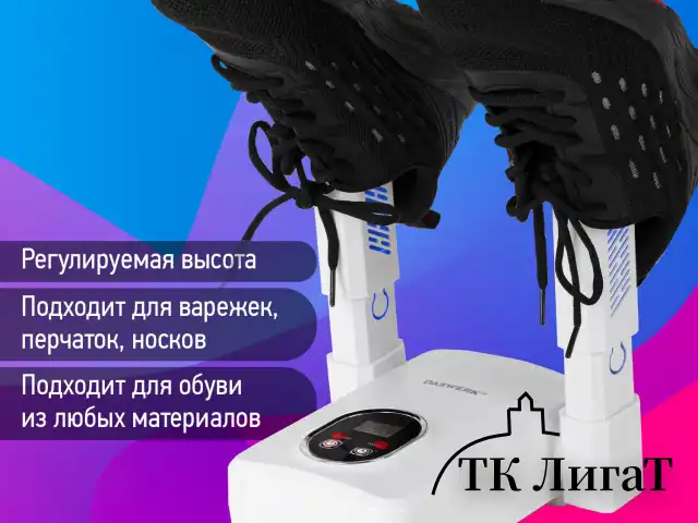 Сушилка для обуви, варежек, перчаток, складная, с подсветкой и таймером, 110 Вт, DASWERK NANO SD12, 456789