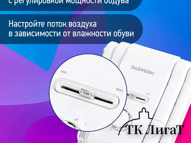 Сушилка для обуви, варежек, перчаток, складная, с подсветкой и таймером, 200 Вт, DASWERK MAXI SD13, 456790