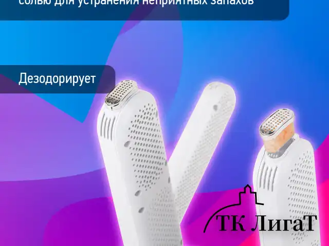 Сушилка для обуви, варежек, перчаток, складная, с подсветкой и таймером, 200 Вт, DASWERK MAXI SD13, 456790