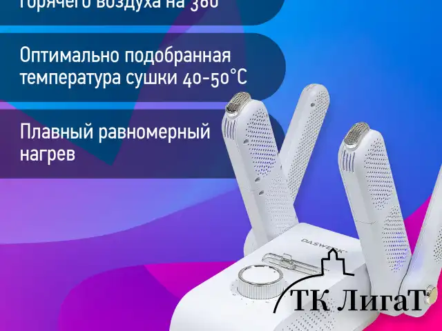 Сушилка для обуви, варежек, перчаток, складная, с подсветкой и таймером, 200 Вт, DASWERK MAXI SD13, 456790