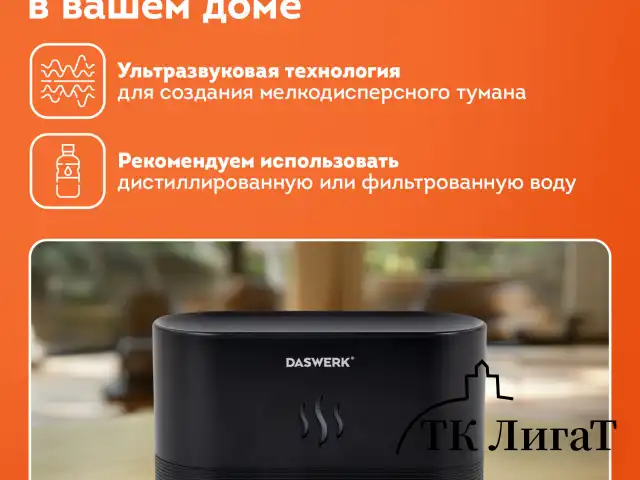 Увлажнитель воздуха "Камин", эффект пламени, 180 мл, Аромамасло в ПОДАРОК, черный, DASWERK, 456845