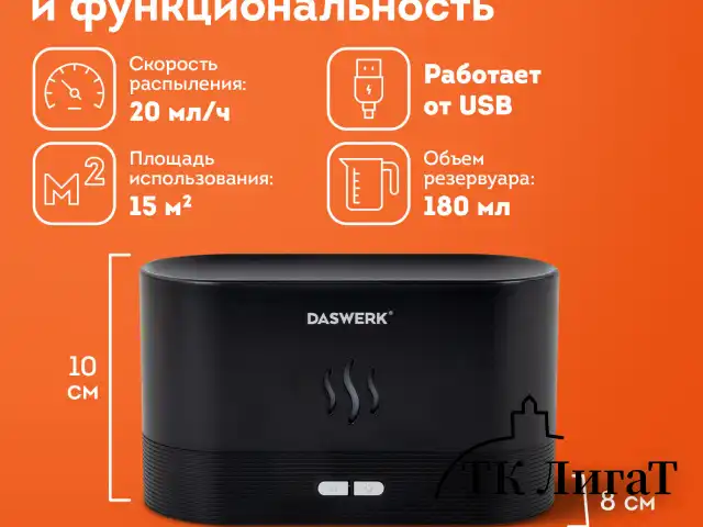 Увлажнитель воздуха "Камин", эффект пламени, 180 мл, Аромамасло в ПОДАРОК, черный, DASWERK, 456845